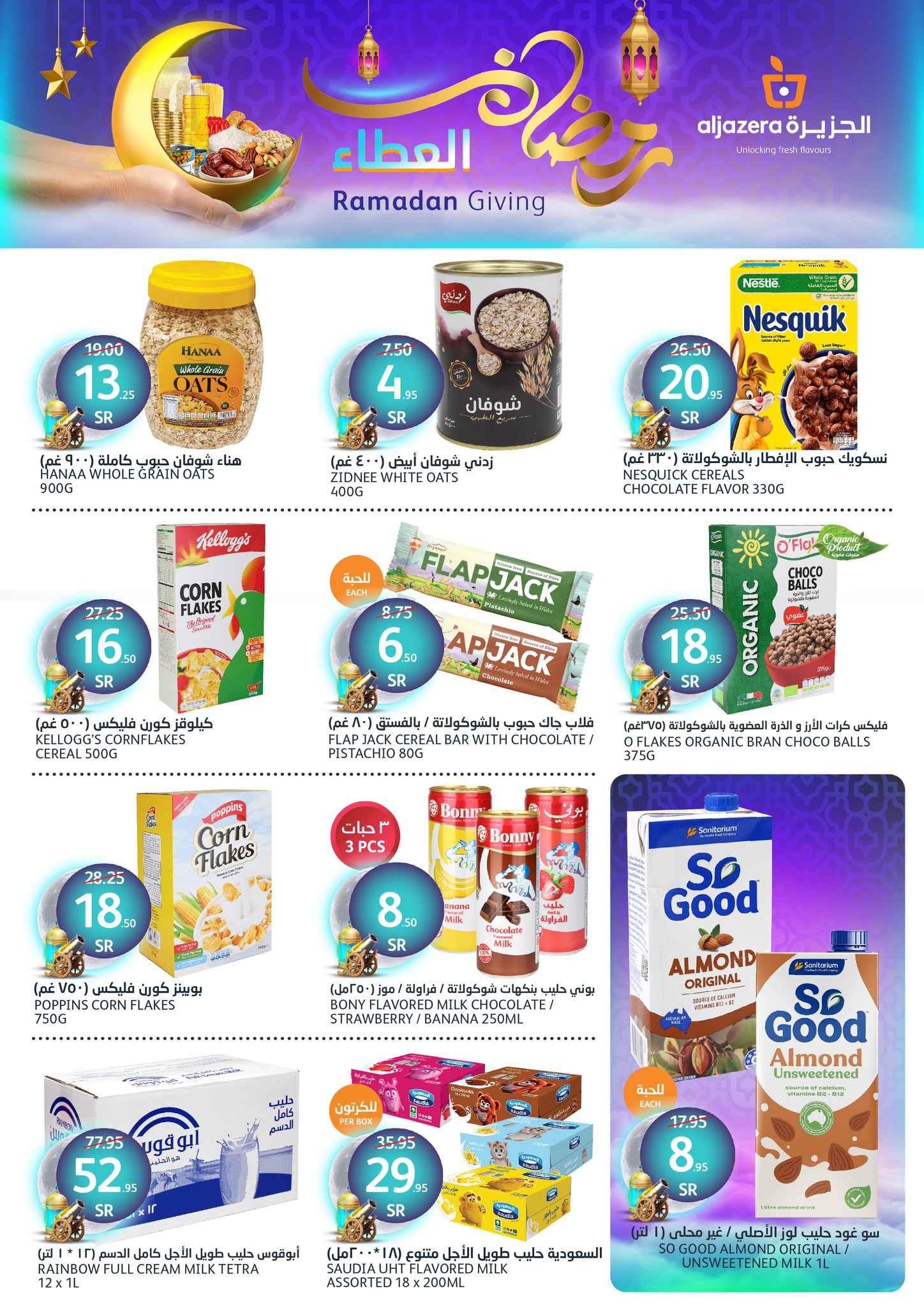 aljazera-markets offers from 5feb to 11feb 2025 عروض أسواق الجزيرة من 5 فبراير حتى 11 فبراير 2025 صفحة رقم 14